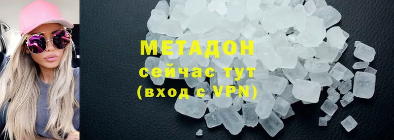 Метадон methadone  продажа наркотиков  Иноземцево 